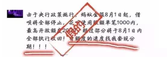 「网警提示」支付宝花呗最新骗局曝光!你一定得看