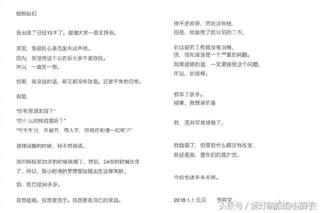 热点:苍井空首次曝老公照片 称曾想撒谎隐瞒大众粉丝