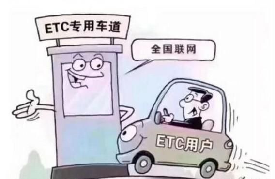 科普一下：ETC是什么？高速公路ETC车道不停车收费原理