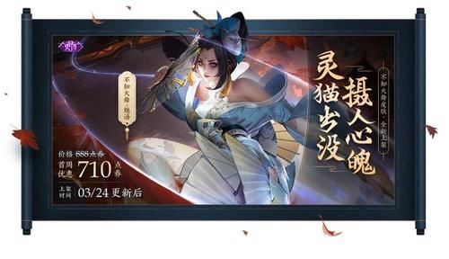  『不知火舞』王者荣耀3.24更新：赛末冲刺开启，火舞新皮肤上架，碎片商店更新