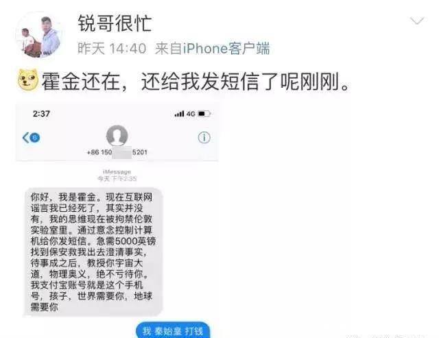 网友收到霍金的短信！吴彦祖被打飞又是什么鬼？看完这些骗子的短