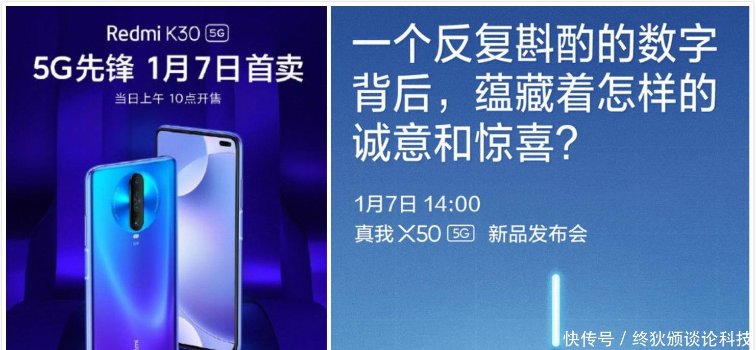 红米k30与realmex50