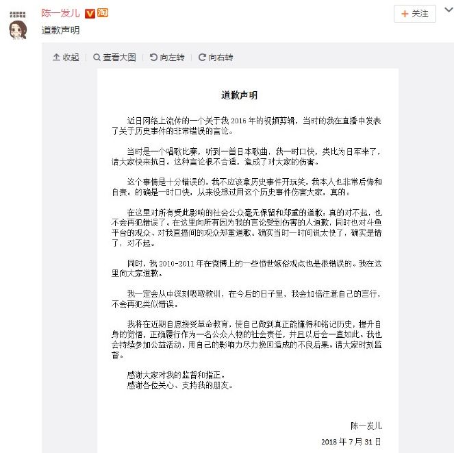 陈一发这回摊上大事了,直播精日言论还调侃英烈,网警发文批评!