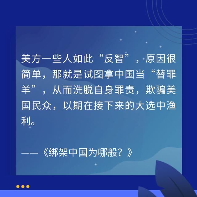  「世界卫生组」新华社九篇时评犀利揭开美式“甩锅”真面目