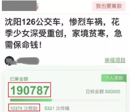 众筹1000000万救姐姐?谣言!医院太冤了