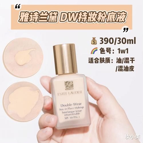  『质地』粉底液测评：干皮选兰蔻，油皮选YSL，赫莲娜有养肤功效