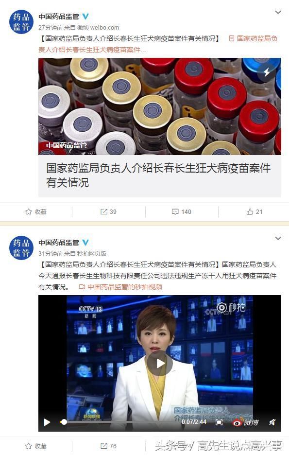 假疫苗这事到底有多严重？国家药监局一晚连发十文回应