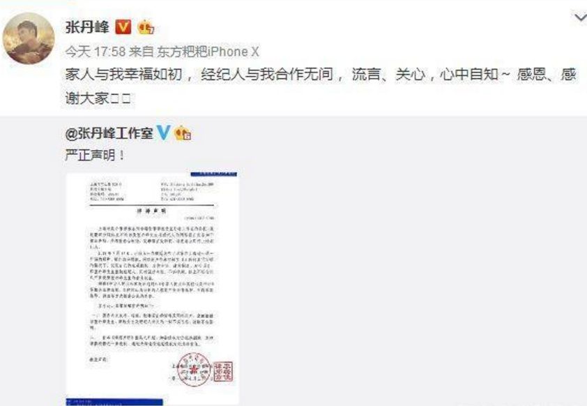 网友曝张丹峰早期采访视频辟谣:毕滢管“钱”，纯属谣言