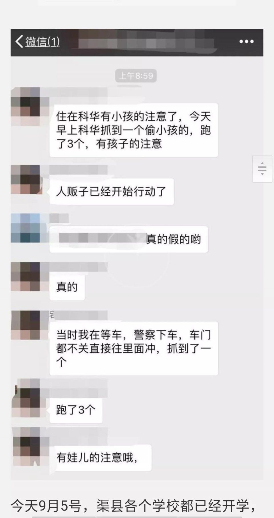 辟谣!有关“嘉瑞上品小区门口，有人被抓了”的贴文是假的