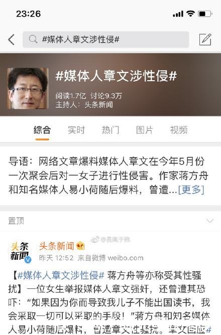 举报章文性侵当事女生微博被清空 曾诉自测艾滋梅毒, 现已报警