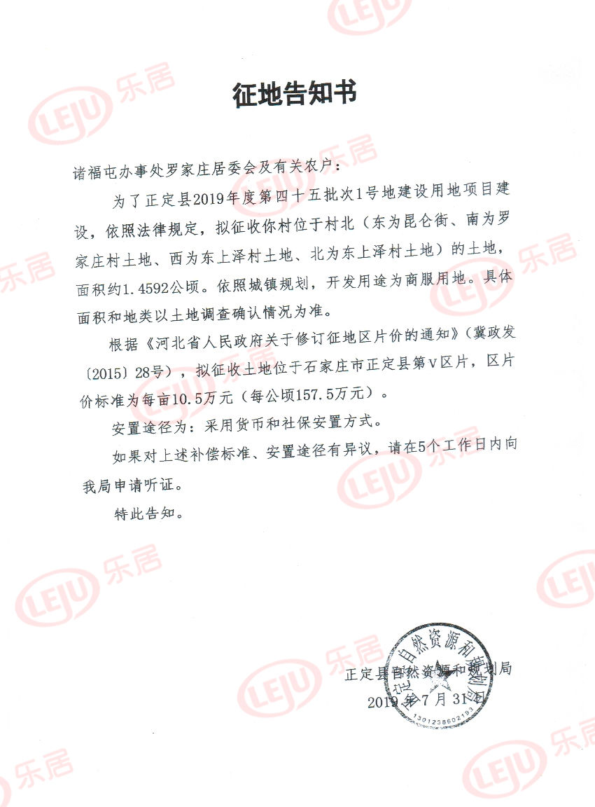 正定再迎拆迁！连发4则征地告知书！拟征这两个村共88亩地开发商
