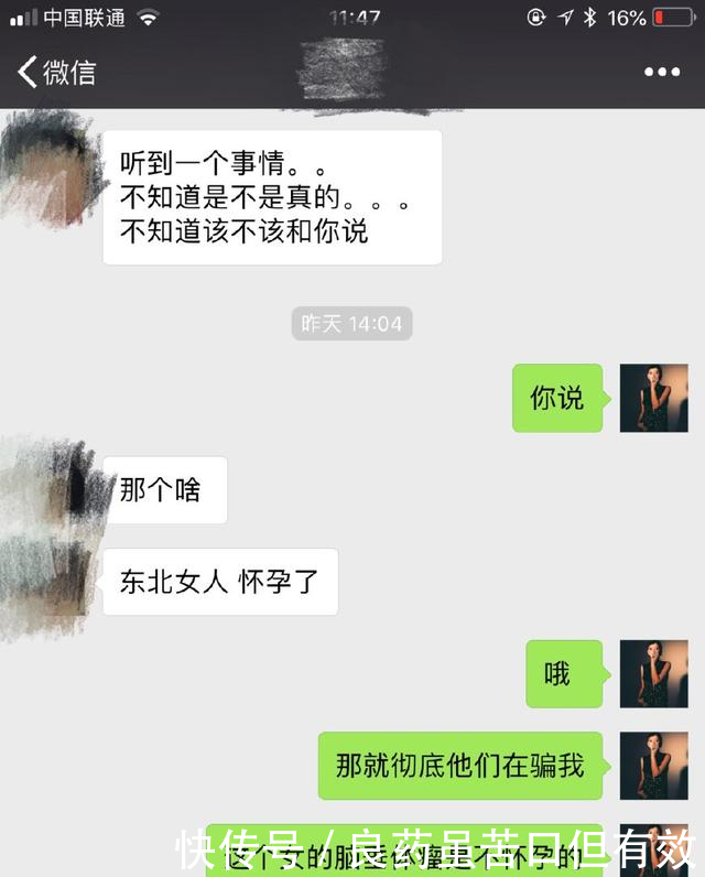 李雨桐爆料高磊鑫怀孕才放过TA，没想到是自己陷入了骗局