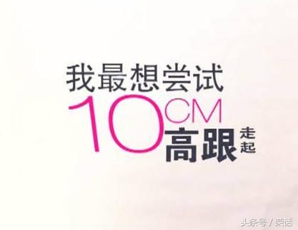 这种高跟鞋的高度最好不要穿，否则会丑死在大街上的