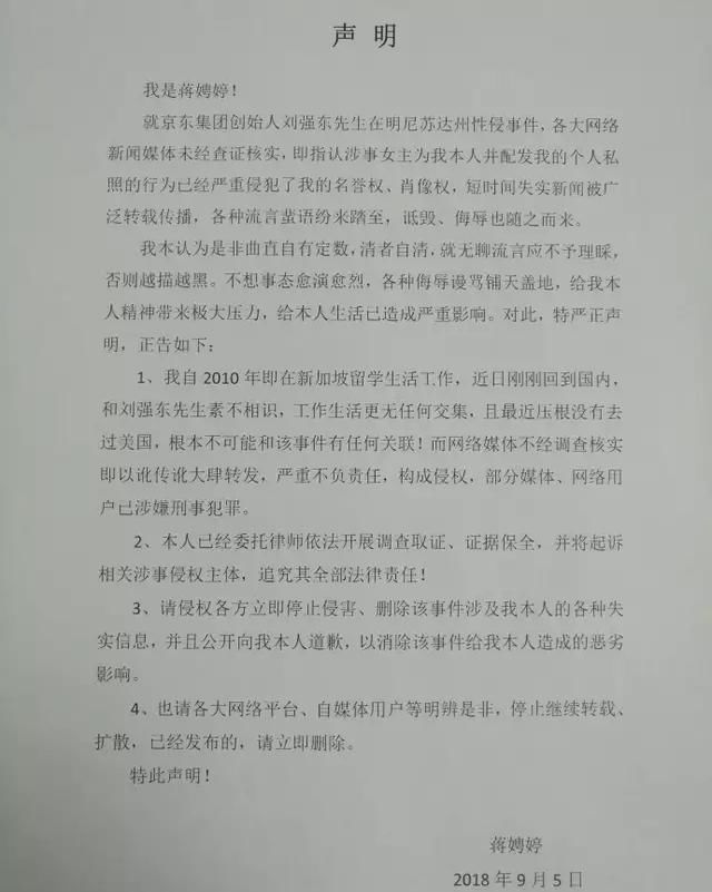 我为强哥辟辟谣（刘强东危险了）