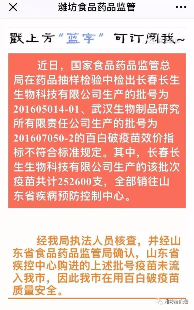 身为潍坊人，今天不谈房价，只谈假疫苗！