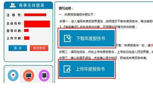 执照年检网上申报流程入口-【深圳工商局