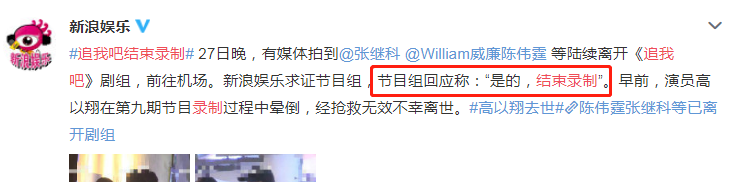 高以翔意外去世