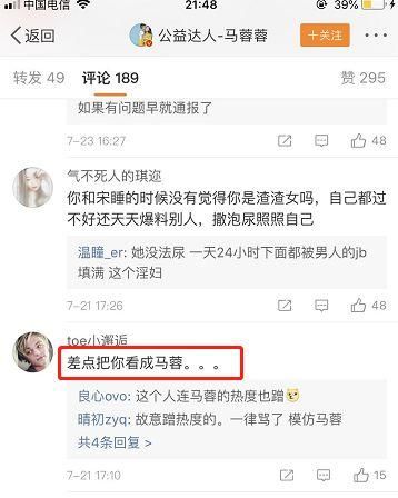 马蓉发声明抵制网络谣言！网友：你说的谎比谁都多！
