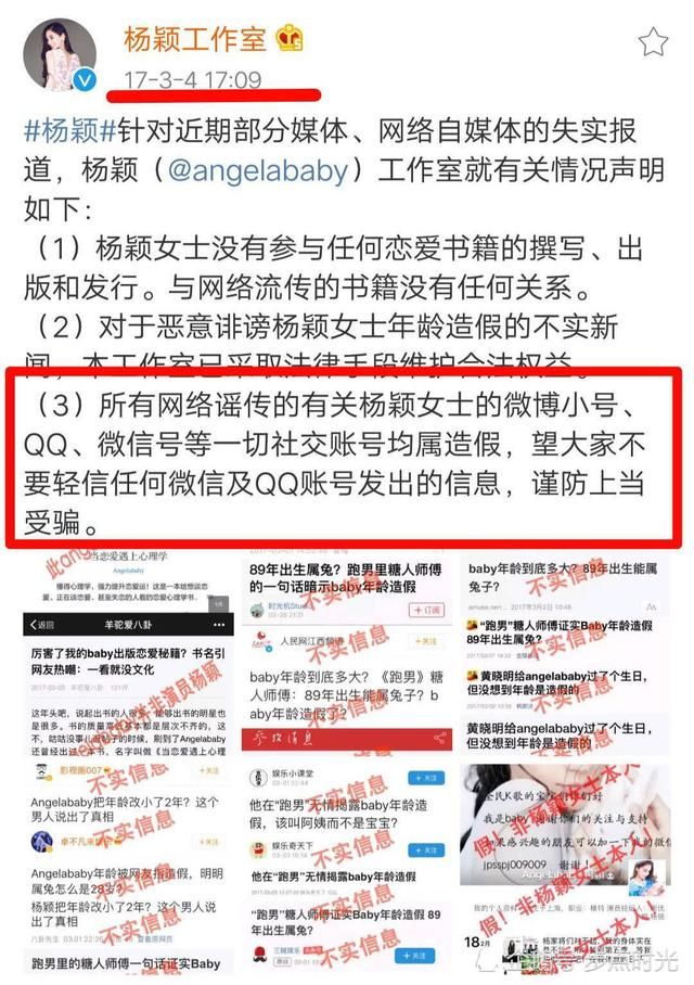 baby骗取粉丝钱财？后援会声明：社交账号均属造假！