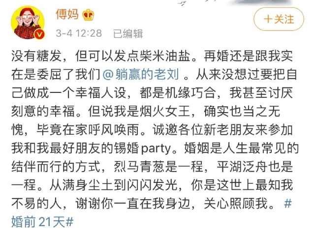  『女王』“金句女王”傅首尔与老公老刘加盟《婚前21天》，李诞张歆艺受邀参加婚礼