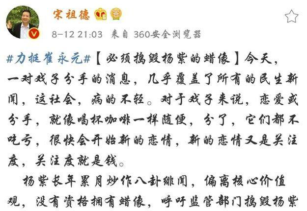 宋祖德再次发威力挺“铲屎官”撕完杨紫撕杨子 网友：这是疯了？