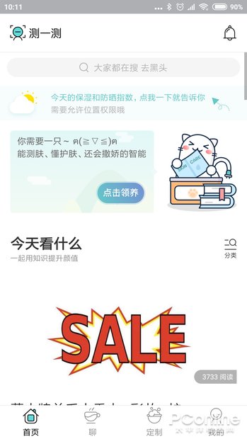 小姐姐玩得停不下来!一键拍照测试肤质的神奇APP