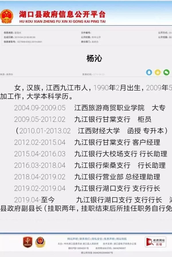 大专、函授本科、银行行长……90后女副县长被提前免职