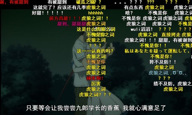  诞生：《虚构推理》大结局“破瓜坡”诞生！男女主吃香蕉成情头车技完美