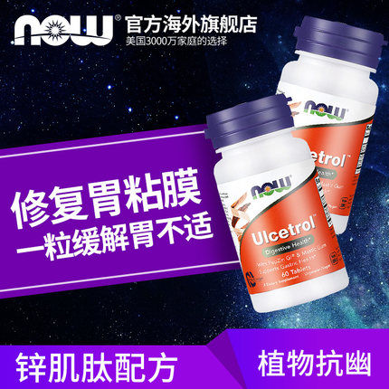 领券50元后439元-NOW诺奥锌肌肽养胃粉片修
