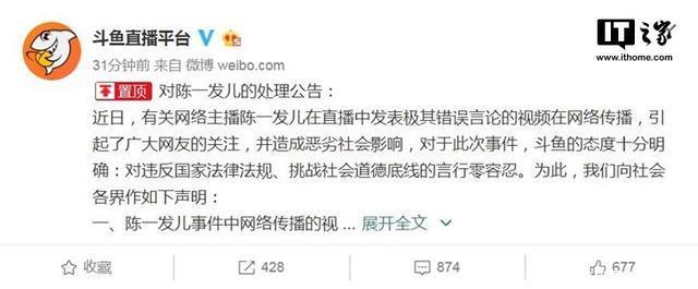主播陈一发儿对于侮辱先烈发声明道歉，网友：替暴走漫画感到不值