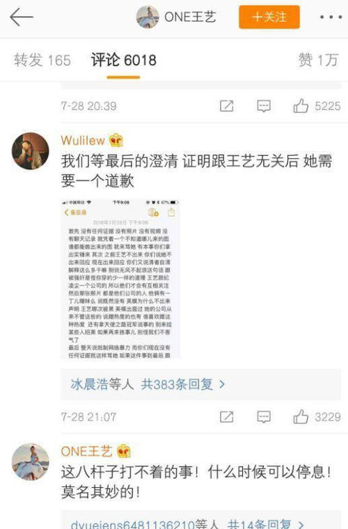 王艺微博沦陷，发博疑否认与纪凌尘关系，网友：她需要一个道歉！