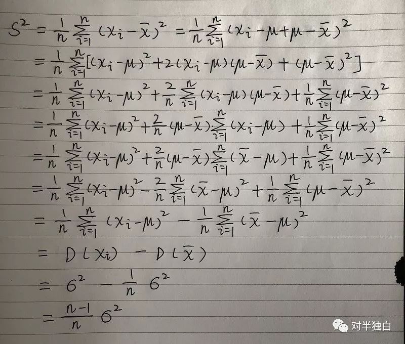 为什么样本方差计算是除以n-1?