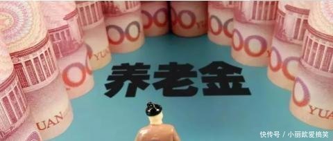 元旦过后，这类人将会补发144元“养老金”，快看看有没有你！