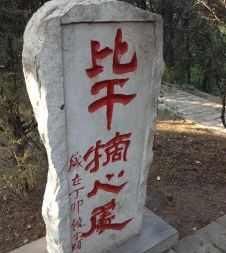 封神榜故事的发源地，河南鹤壁