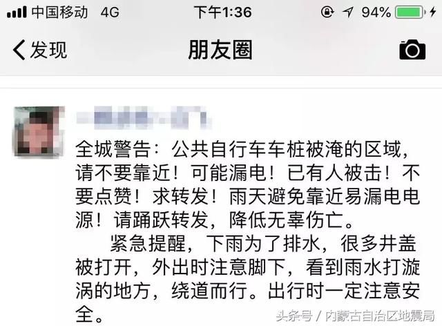 辟谣｜“公共自行车车桩被淹，还有人被电击？”消息不实