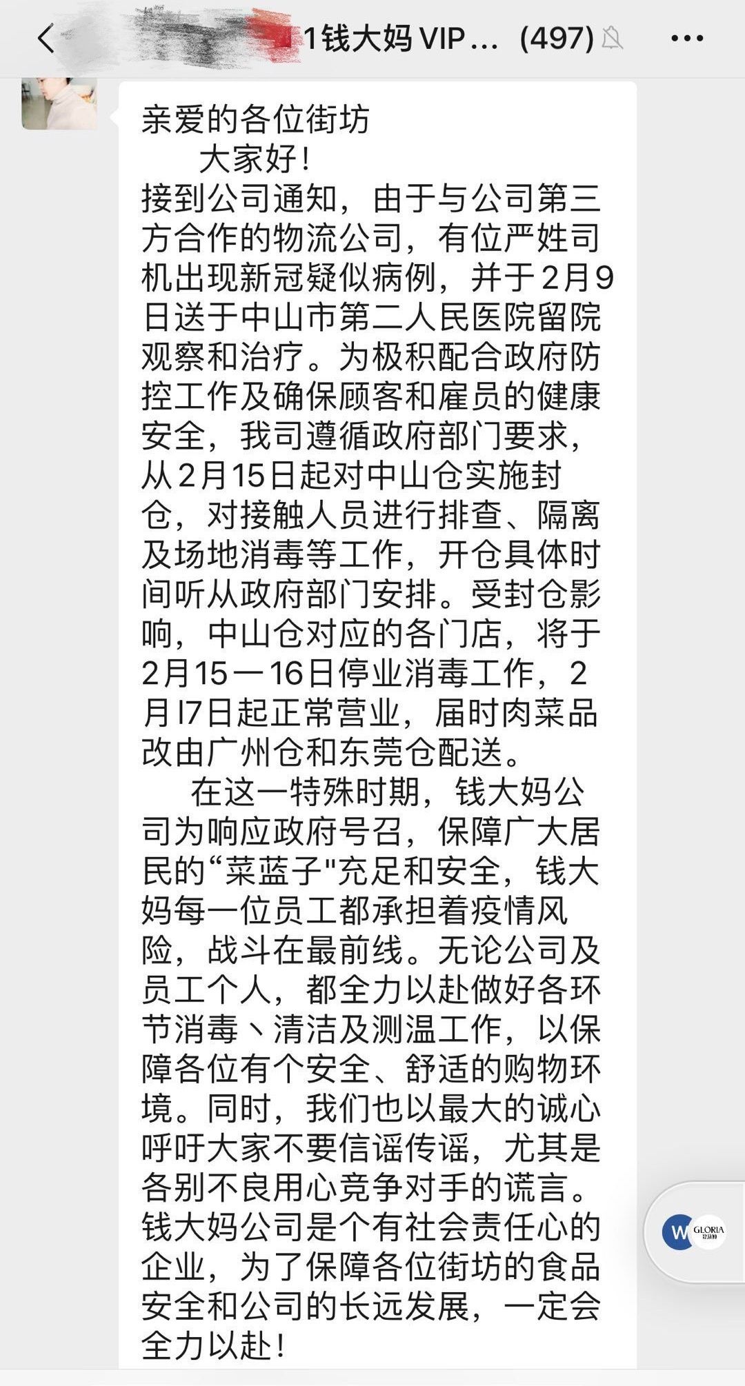  「大妈」广州钱大妈配送中心出现新冠肺炎确诊者？假的！