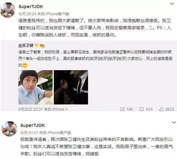 近日因张卫健吸毒一事闹的沸沸扬扬 造谣者微博公开道歉