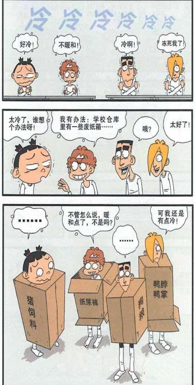  脸妹@阿衰漫画 阿衰和大脸妹穿着“秋裤”上学, 用纸箱当外套相互取暖