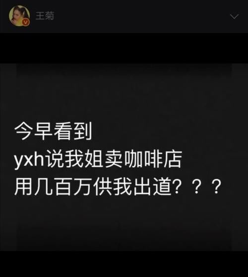  乱讲■姐姐卖咖啡店用几百万捧王菊出道？王菊辟谣：饭可以乱吃，话不可以乱讲
