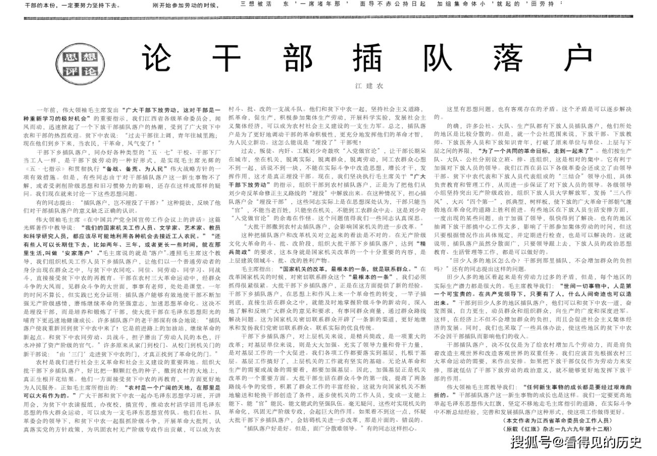  「人民日报」论干部插队落户1969年12月9日《人民日报》