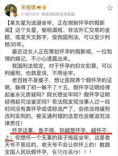 宋祖德又爆, 某女星正准备怀孕新闻, 为躲牢狱