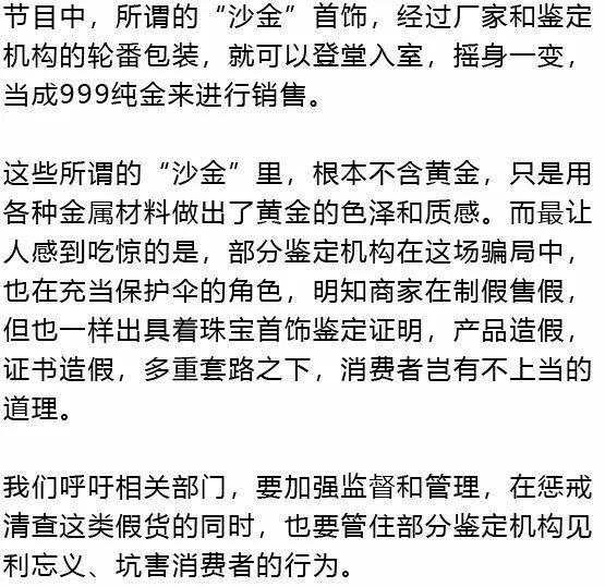  [转手]央视曝光！批发几块钱，转手当黄金卖！一个网红能卖十万