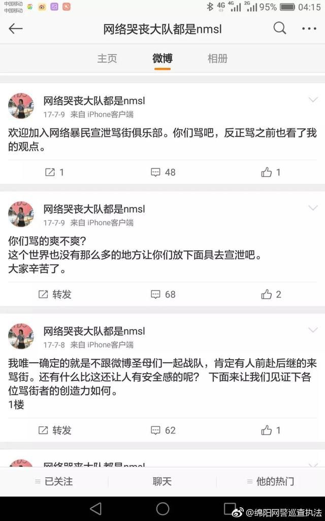 微博：有网友发滴滴遇害者照片并辱骂，已封号并报警