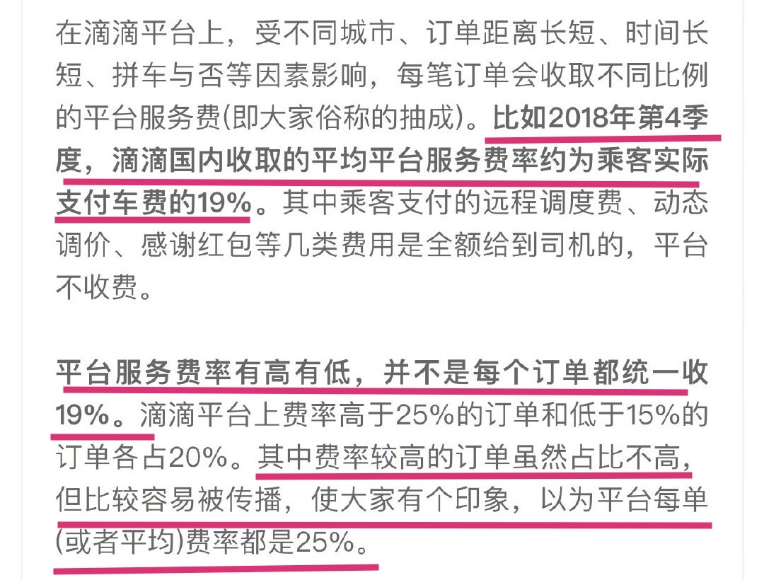  网约车@滴滴平均抽成19%，司机为什么还愿意去做？其实，答案非