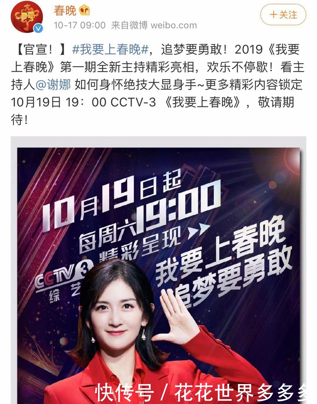 我要春晚谢娜