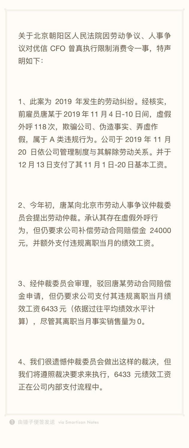 『二手车』优信二手车CFO被法院限制消费 官方：涉劳动仲裁工资