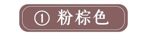  [低调]巨巨巨洋气的8款神仙发色！染完堪比换头，显白十级！