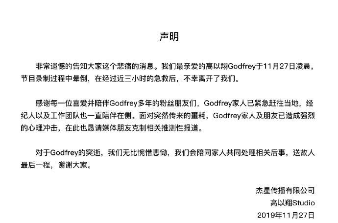 高以翔意外去世