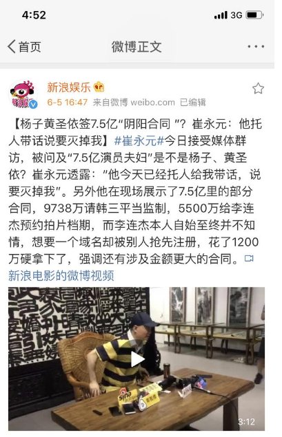 万万没想到!崔永元曝光杨子黄圣依签7.5亿阴阳