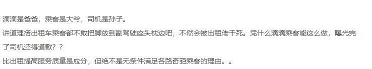  「封号」有事没事先封号 滴滴不把司机当人看！